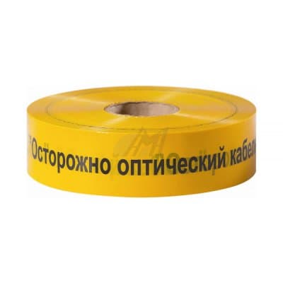 купить ленту сигнальную 100мкм (Осторожно оптический кабель) в Бузулуке